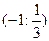 Функцияның өсу, кему аралықтары - student2.ru