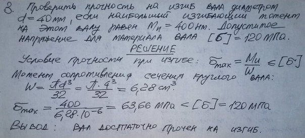 Основные критерии работоспособности и расчета деталей машин - student2.ru