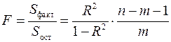 Где – множественный коэффициент детерминации всех факторов с результатом; – тот же показатель детерминации, но без введения в модель фактора - student2.ru