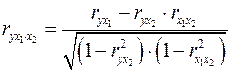 Где – множественный коэффициент детерминации всех факторов с результатом; – тот же показатель детерминации, но без введения в модель фактора - student2.ru