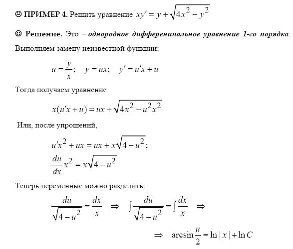 Геометрическая интерпретация диф.ур.1 порядка. - student2.ru