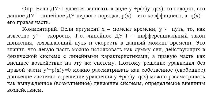 Геометрическая интерпретация диф.ур.1 порядка. - student2.ru