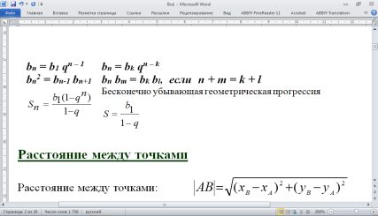 Геометрическая прогрессия - student2.ru