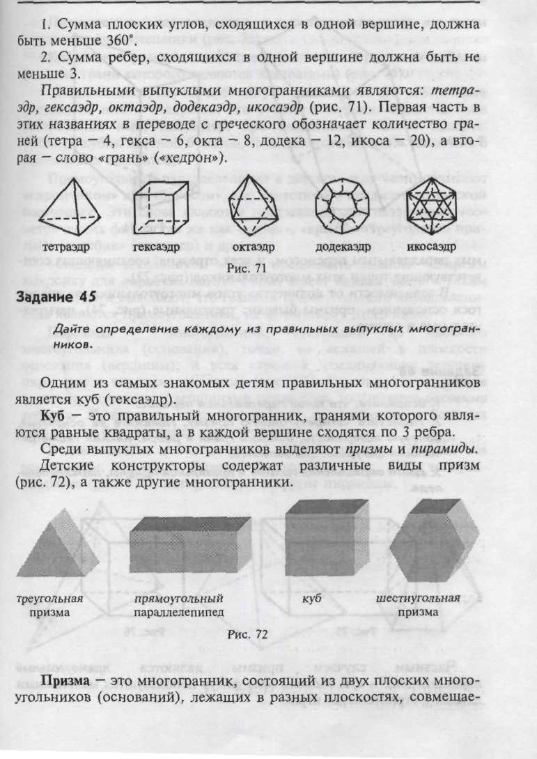 Геометрические фигуры в пространстве - student2.ru