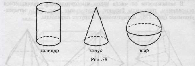 Геометрические фигуры в пространстве - student2.ru