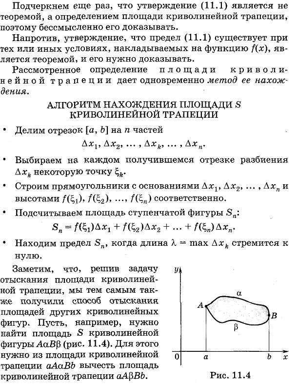 Геометрический смысл дифференциала функции - student2.ru