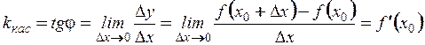 Геометрический смысл производной - student2.ru