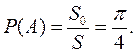 геометрическое определение вероятности события - student2.ru