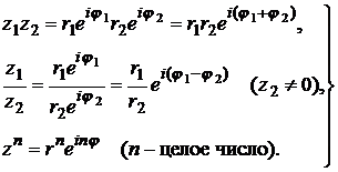 Геометрическое представление комплексных чисел. Тригонометрическая и показательная формы комплексных чисел - student2.ru