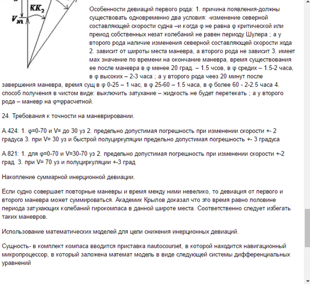 Георгафические координаты на поверхности и сфероида. Разность широт, разность долгот, отшествие. - student2.ru