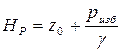 Гидростатический и пьезометрический напоры - student2.ru