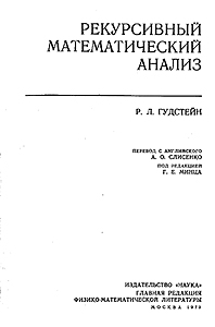 Гильберт Д., Бернайс П. - Основания математики (в 2-х томах) - student2.ru