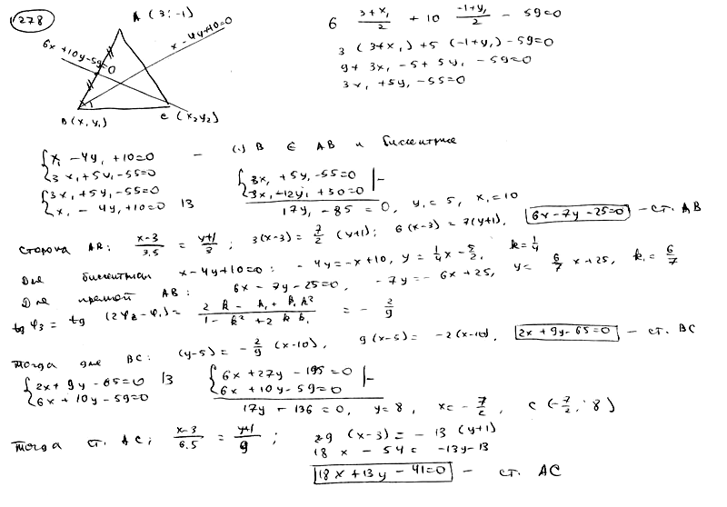 Даны уравнения двух. Уравнение сторон треугольника. Составить уравнение сторон треугольника. Составьте уравнения сторон треугольника зная одну из его вершин. Уравнение биссектрисы угла между двумя прямыми координаты.