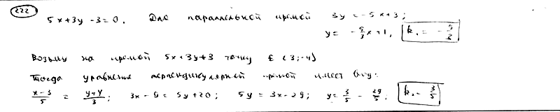 Глава 12. Общее уравнение прямой. Уравнение прямой с угловым коэффициентом. Угол между двумя прямыми. Условие параллельности и перпендикулярности двух прямых - student2.ru