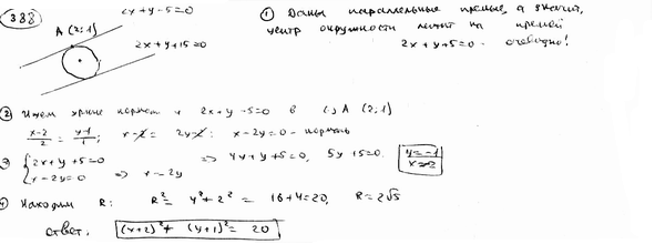 Глава 16. Полярное уравнение прямой 1 страница - student2.ru