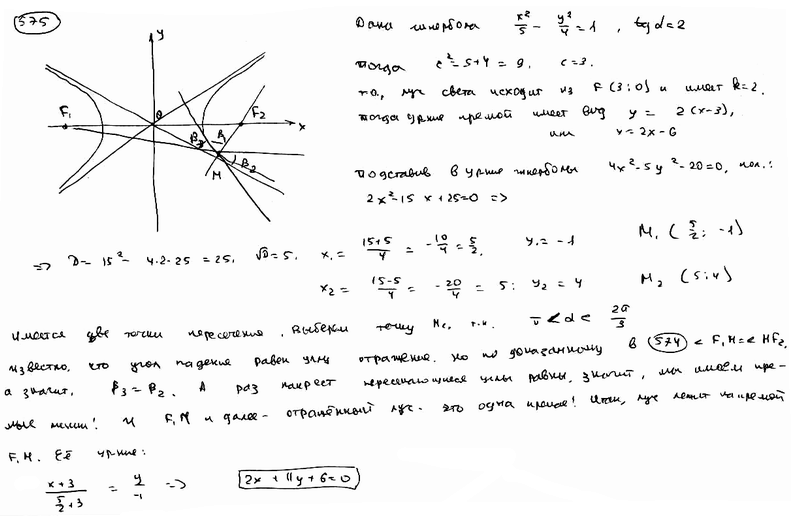 Глава 16. Полярное уравнение прямой 3 страница - student2.ru