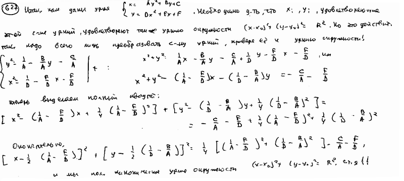 Глава 16. Полярное уравнение прямой 4 страница - student2.ru