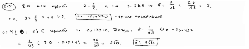 Глава 16. Полярное уравнение прямой 4 страница - student2.ru