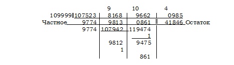 глава 2. деление длинных чисел, когда искомым являются как частное, так и остаток - student2.ru