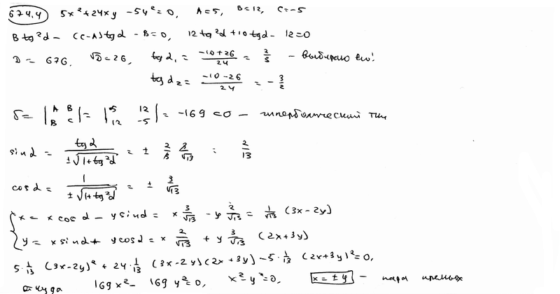 Глава 24. Приведение уравнения центральной линии второго порядка к простейшему виду - student2.ru