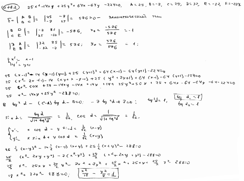 Глава 24. Приведение уравнения центральной линии второго порядка к простейшему виду - student2.ru