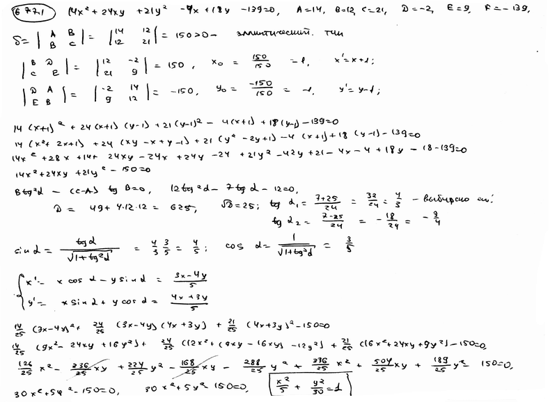 Глава 24. Приведение уравнения центральной линии второго порядка к простейшему виду - student2.ru