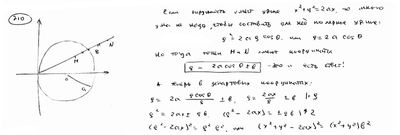 Глава 26. Уравнение некоторых кривых, встречающихся в математике и ее приложениях - student2.ru