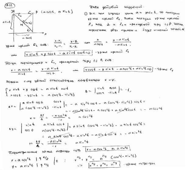 Глава 26. Уравнение некоторых кривых, встречающихся в математике и ее приложениях - student2.ru