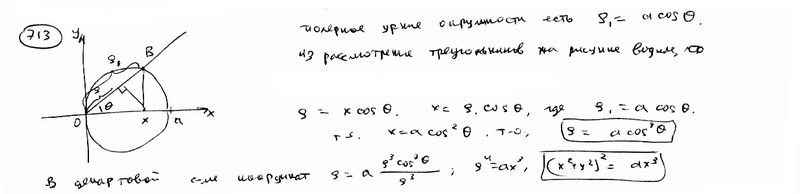 Глава 26. Уравнение некоторых кривых, встречающихся в математике и ее приложениях - student2.ru