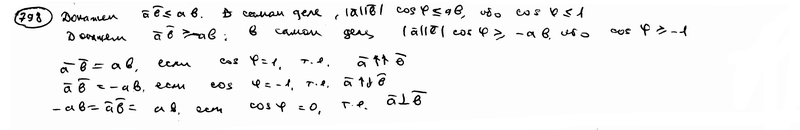 Глава 31. Скалярное произведение векторов - student2.ru