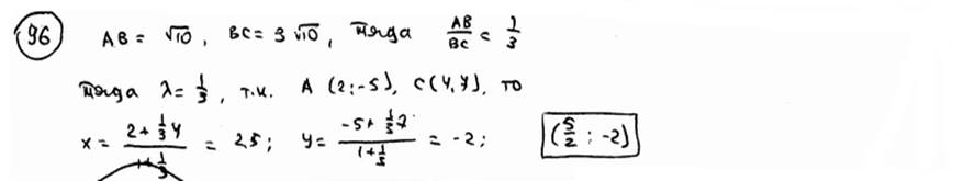 Глава 5. Деление отрезка в заданном отношении - student2.ru