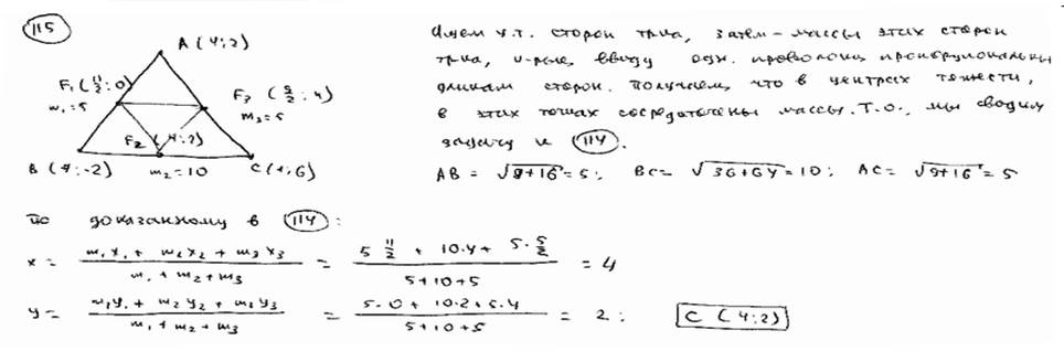 Глава 5. Деление отрезка в заданном отношении - student2.ru