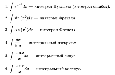 глава 6. неопределенный интеграл - student2.ru