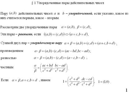 Глава VI Комплексные числа - student2.ru