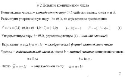 Глава VI Комплексные числа - student2.ru