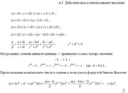 Глава VI Комплексные числа - student2.ru