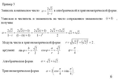 Глава VI Комплексные числа - student2.ru