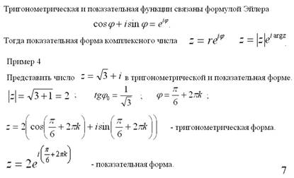 Глава VI Комплексные числа - student2.ru