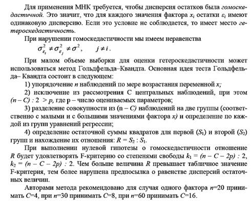 Гомоскедастичность и гетероскедастичность остатков модели регресиии - student2.ru