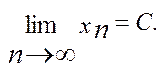 Границя послідовності. Основні теореми про збіжність послідовностей. Границя обмеженої монотонної послідовності. Число е. Границя послідовності в метричному просторі - student2.ru