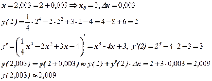 И его приложение к приближённым вычислениям - student2.ru