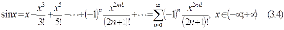 II. Разложение в степенные ряды с использованием представления основных элементарных функций в виде ряда Маклорена - student2.ru