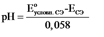 Индикаторные электроды для измерения рН раствора - student2.ru
