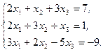 Индивидуальные задания. Решите систему линейных уравнений: - student2.ru