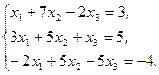 Индивидуальные задания. Решите систему линейных уравнений: - student2.ru