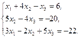 Индивидуальные задания. Решите систему линейных уравнений: - student2.ru