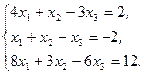 Индивидуальные задания. Решите систему линейных уравнений: - student2.ru
