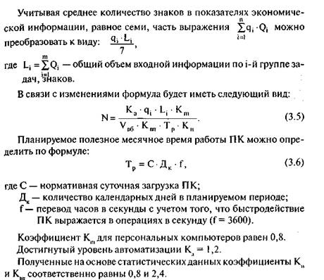 Информационное и техническое обеспечение системы управления персоналом - student2.ru