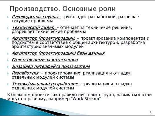 Жизненный цикл проекта, основные артифакты, роли участников - student2.ru