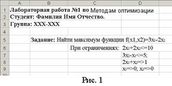 Инструкции по использованию Microsoft Excel для решения задачи ЛП от двух переменных графическим методом - student2.ru